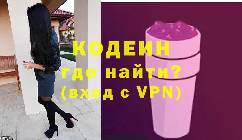 Кодеин Purple Drank  даркнет сайт  Костерёво 